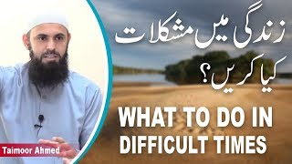 Zindagi Main Mushkilat Ka Hal Taimoor Ahmed [upl. by Dorree276]