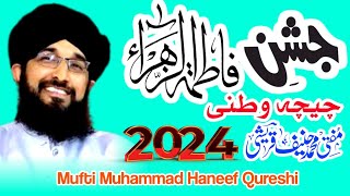 JashaneBibi Fatima Zehra Chichawatni 2024 Mufti Hanif Qureshi New Ramzan Special Bayan 2024 [upl. by Neladgam]