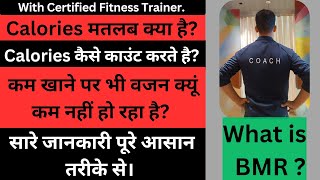 What is a calorie How to count calories What is BMR in Hindi । Calorie Count kaise kare । BMR 🏋️👿 [upl. by Hibbert]