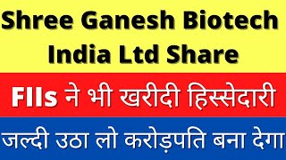 Shree Ganesh Biotech India Ltd Share Latest News ।। जल्दी उठा लो करोड़पति बना देगा।। जबरदस्त शेयर।। [upl. by Onavlis]