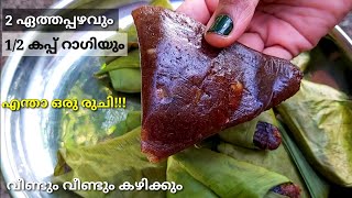 എന്താ ഒരു രുചി വീണ്ടും വീണ്ടും കഴിക്കുംBanana Ragi SnackHealthy Steamed SnackNadan Snack [upl. by Kegan]