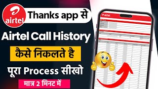 Airtel call history kaise nikale  airtel thanks app se call details nikale  airtel call details [upl. by Nedyaj]