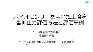 九州土壌医の会総会記念講演 土壌の生物性診断 [upl. by Wahlstrom]