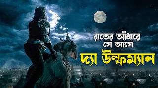 The Wolfman Movie Explained in Bangla  hollywood Horror Fantasy [upl. by Robby]