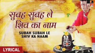 Subah Subah Le Shiv Ka Naam By Gulshan Kumar Hariharan Full Song  Shiv Mahima [upl. by Barden]