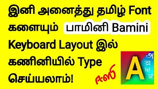 கணினியில் அனைத்து தமிழ் FONT களையும் Bamini Keyboard Layout இல் டைப் செய்வது எப்படி  AzhagiPlus [upl. by Lukey]