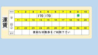 パワポとエクセルで再現 幕式運賃表 西鉄バス １ [upl. by Olotrab]