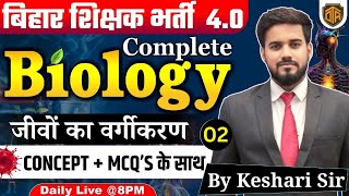 BPSC Teacher 40  Biology Practice Set  Classification of Animal Kingdom  Biology by Keshri Sir [upl. by Him]