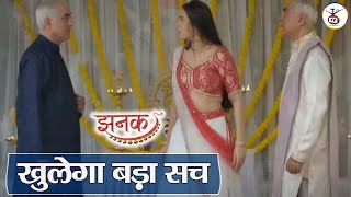 Jhanak Serial Update  Jhanak के सामने आएगा बड़ा सच आपने बाबा का  Big twist [upl. by Llehsyt]