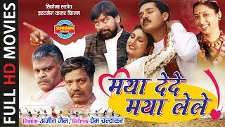 Maya Dede Maya Lele  मया देदे मया लेले  CG Film  Full Movie [upl. by Xyno219]