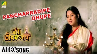 Panchapradipe Dhupe  Baba Taraknath  Bengali Movie Song  Arati Mukherjee [upl. by Elleryt705]