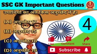 SSC MTS GK Previous Year Questions Paper।।SSC GK Questions Answers।।RRB NTPC Previous Year Questions [upl. by Ennelram]