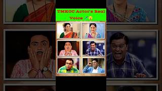 TMKOC Actors Real Voice 😯 Taarak Mehta ka ooltah chashmah tmkoc jethalal viralvideo shorts [upl. by Areht]