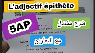 Ladjectif épithèteشرح مفصل [upl. by Aihtibat]