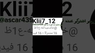 قولو له من طرف ascar439 [upl. by Annaeoj]