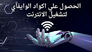 طريقة استخدام برنامج Waircut V2 0 للاتصال بي الوايفاي [upl. by Karb786]