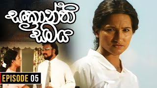 Sankranthi Samaya  සංක්‍රාන්ති සමය   Episode 05  Ananda Abeynayake Productions [upl. by Liman823]