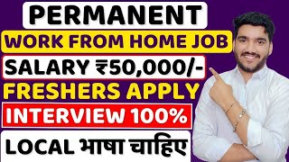 Best Work From Home Job 2024  Interview 100😍 Online Jobs  Remote Jobs  Latest Jobs For Freshers [upl. by Leonteen]