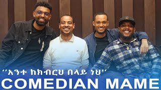 ከ ኮሜዲያን ማሜ ጋር የነበረን ቆይታ  AWRACHILL [upl. by Ravaj]