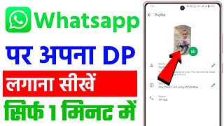 whatsapp me full dp kaise lagaye  whatsapp pe full dp kaise lagaye [upl. by Egdamlat71]