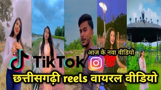 Cg tik tok viral video🎥छत्तीसगढ़ी वायरल वीडियो🎥 Cg Instagram reels top viral video👌 [upl. by Diba]