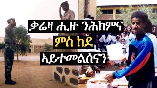 ቃሬዛ ሒዙ ንሕክምና ምስከደ ኣይተመልሰን [upl. by Hanford745]