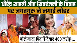 Dhirendra Shastri  27 वर्ष के धीरेंद्र शास्त्री जल्द ही शादी कर सकते हैं Shivranjani Tiwari से [upl. by Sinnoda]