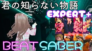 君の知らない物語EXPERT BeatSaber [upl. by Edac]