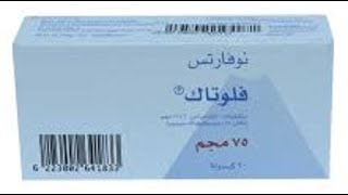 برشام فلوتاك 75 مجم كبسول مسكن للالم Flotac 75 mg Painkiller [upl. by Ylebmik]