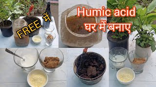 Humic Acid kaise banaye  Humic Acid fertilizer  Humic Acid  Homemade Humic Acid [upl. by Fahland]