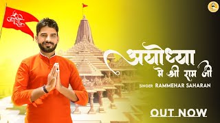 Ayodhya Mein Shri Ram Ji  Ayodhya Ram Mandir Song Rammehar Saharan  Jai Shree Ram Mkd Rammehar [upl. by Barncard]