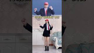 特朗普 川普 搓澡舞 trump 美国大选当选原因：发现规律，验证规律，作用规律。川普的名场面 刘德华 莫文蔚《焚城》2024香港电影宣布定档11月1 电影 電影 movie 娱乐 [upl. by Eixela]