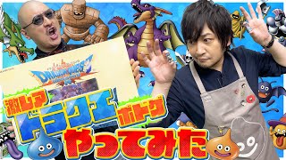 【ドラクエ】勝ったら世界の半分がもらえる！？初代ドラゴンクエスト再現の激レアボードゲームやってみた【ダンジョンR】 [upl. by Aseneg]