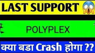 POLYPLEX SHARE LATEST NEWS TODAYPOLYPLEX SHARE ANALYSISPOLYPLEX SHARE TARGEGPOPLYPLEX SHARE NEWS [upl. by Willette410]