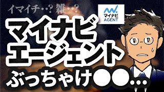 【ガチ取材】マイナビエージェントの評判は…転職エージェントの使い手に聞いてみた [upl. by Margit754]