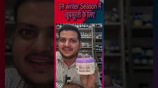 Winter season  Best Cold Cream amp Lotion  Homeopathic Medicine [upl. by Eahsel]