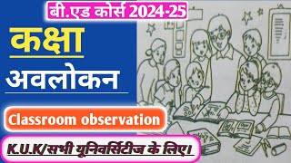 कक्षा अवलोकन Classroom Observation  Internship  Kaksha Avalokan  ईटर्नशीप  BEd Course [upl. by Ahse771]