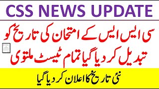 CSS NEWS UPDATE  CSS Written TEST Date Change  CSS MPT Exam News Latest Update [upl. by Ecydnarb]