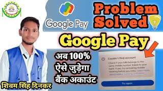 Google Pay Bank Adding Problem  Check if your sim belong to the same mobile number linked to bank [upl. by Haimirej]