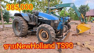 ขายรถไถมือ2 New Holland TS90 ราคา 385000 ตามสภาพครับ อบ้านผือ จ อุดรธานี โทร0628989992 [upl. by Soisinoid]