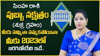 2023 Nakshathra Phalalu  Pubba Simha Rasi Characteristics  Leo Sign  SumanTV [upl. by Nilyad]