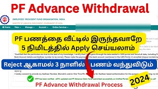 PF Withdrawal Process Online Tamil  PF Advance Amount Withdrawal 2024  EPFO [upl. by Victory]