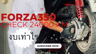 Forza 350 2023 เช็คระยะ 24000 กิโลเมตร ทำอะไรบ้าง งบกี่บาท [upl. by Ezra]