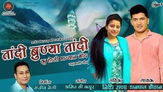 New Garhwali DJ Song Tandi Buni TandiDhanpal Chauhan amp Nidhi Rana [upl. by Lon]