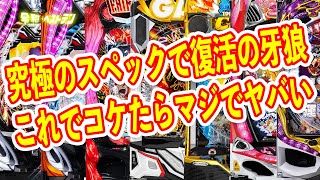 最強スペックになった牙狼が登場 右はALL1500の継続88の仕置人や人気のマクロス最新台など 4月パチンコ新台まとめ [upl. by Ahsinnor]