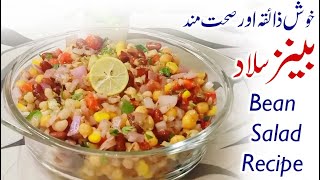 Bean Salad Recipe with Saima Kashmiri  Salad Recipe in Urdu  Hindi [upl. by Luhar]