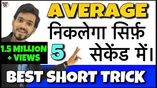 Average Problems Tricks and Shortcuts  Average QuestionsProblems for Bank PO SSC CGL UPP DSSSB [upl. by Ycart]