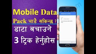 Save your mobile Internet data package on Android Mobile  मोबाइल डाटा टिकाउने तरिका  in Nepali [upl. by Anastasia]