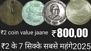 ₹2 ke copernical coin value rashtriy Ekta 1992 2004 ₹2 chitranjan Das coin value gafoor old sikke 2 [upl. by Ches]