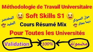 Soft Skills S1  Méthodologie de Travail   Cours Résumé Mix  Pour Toutes les Universités au Maroc [upl. by Gilbertson]